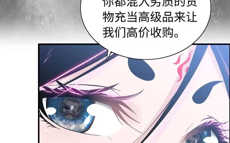 《神魔天煞》第三十八话 第34页