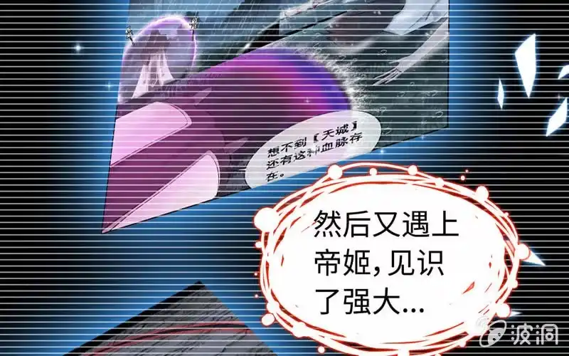 《神魔天煞》第三十八话 第81页