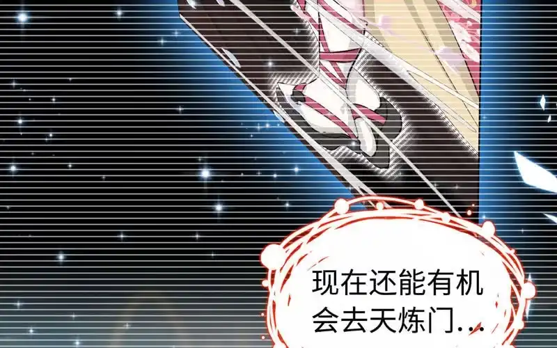 《神魔天煞》第三十八话 第86页
