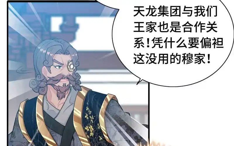 《神魔天煞》第三十八话 第18页