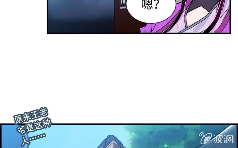 《神魔天煞》第三十八话 第65页