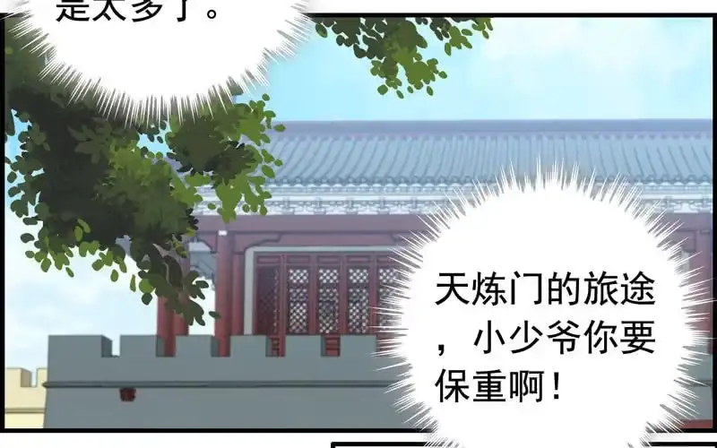 《神魔天煞》第三十八话 第72页