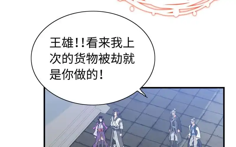 《神魔天煞》第三十八话 第103页