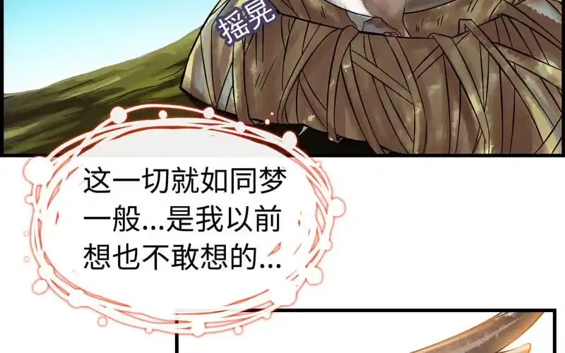 《神魔天煞》第三十八话 第90页