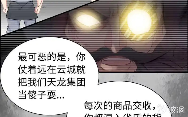 《神魔天煞》第三十八话 第33页