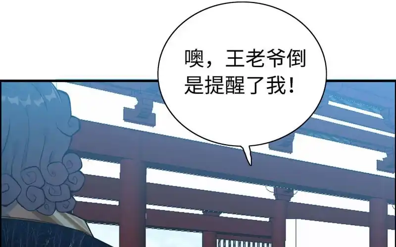 《神魔天煞》第三十八话 第20页