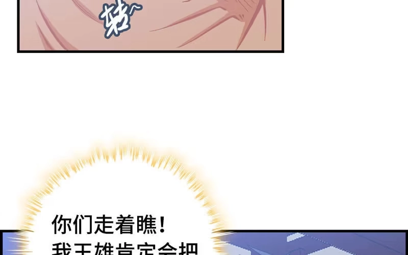 《神魔天煞》第三十八话 第111页