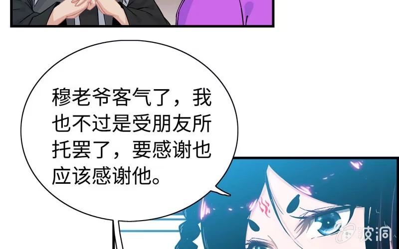 《神魔天煞》第三十八话 第53页