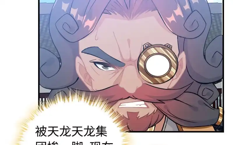 《神魔天煞》第三十八话 第109页