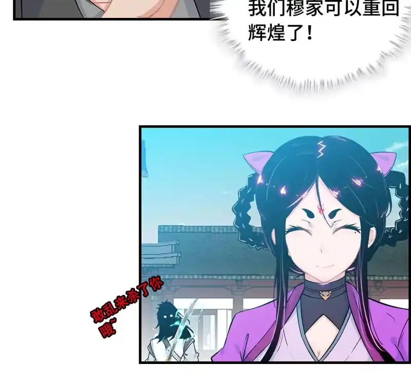 《神魔天煞》第三十八话 第63页