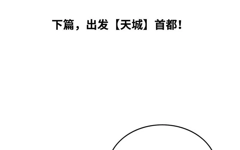 《神魔天煞》第三十八话 第98页
