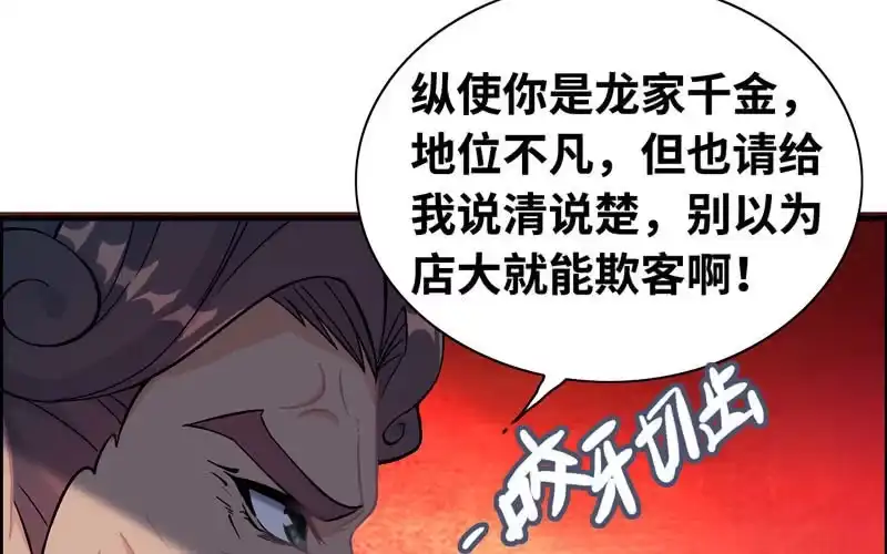 《神魔天煞》第三十八话 第26页
