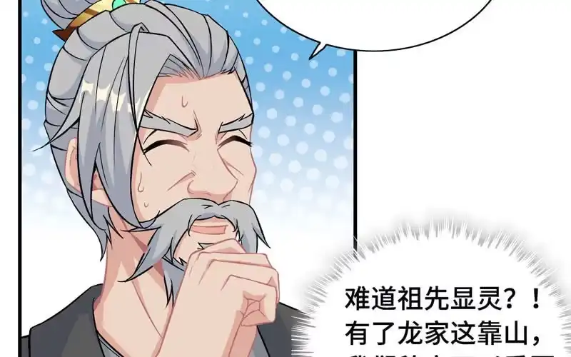 《神魔天煞》第三十八话 第62页