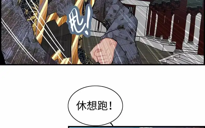 《神魔天煞》第三十八话 第43页