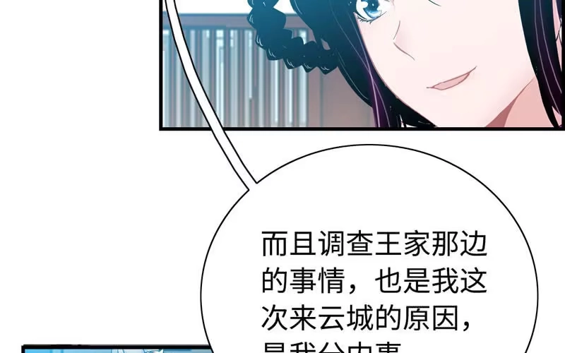 《神魔天煞》第三十八话 第54页
