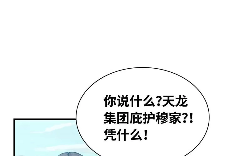 《神魔天煞》第三十八话 第2页
