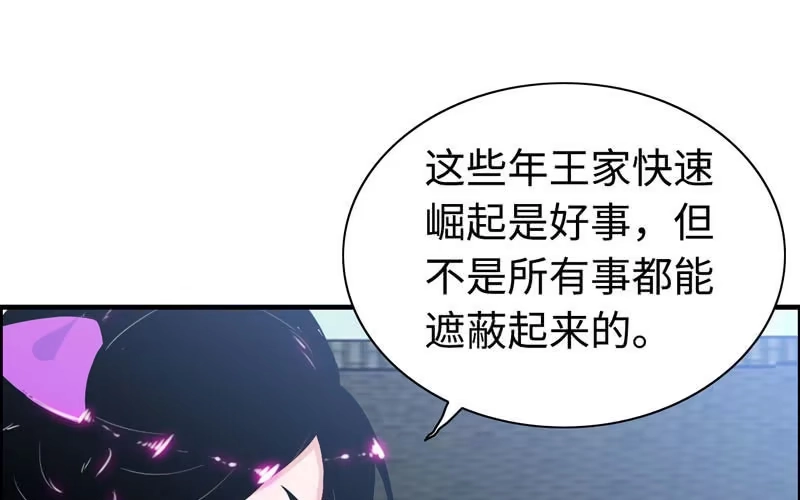 《神魔天煞》第三十八话 第28页