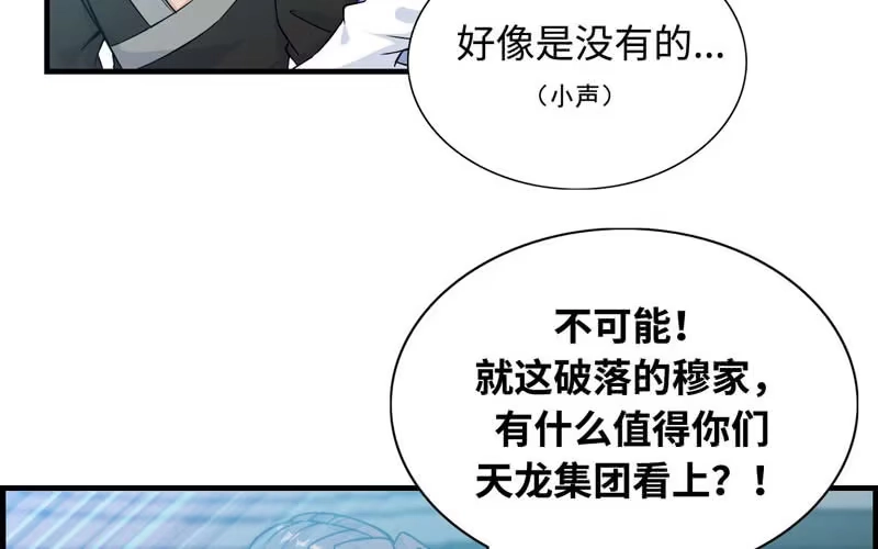 《神魔天煞》第三十八话 第7页