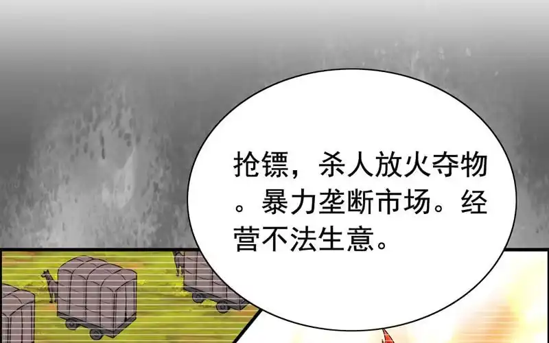 《神魔天煞》第三十八话 第30页