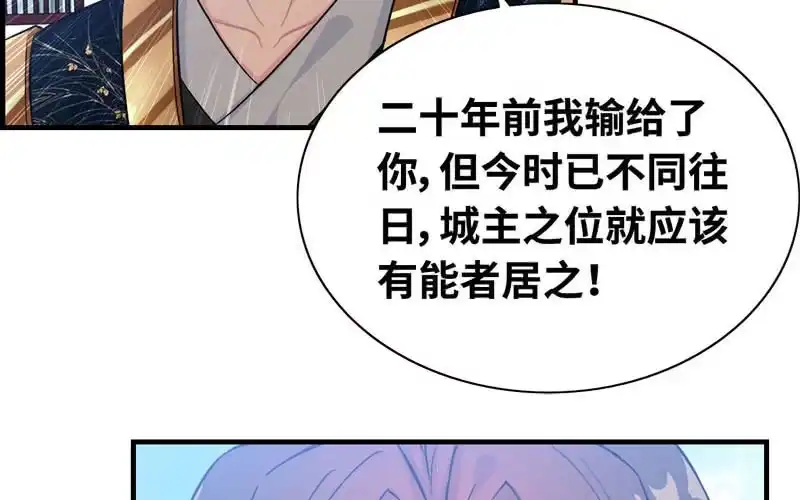 《神魔天煞》第三十八话 第108页