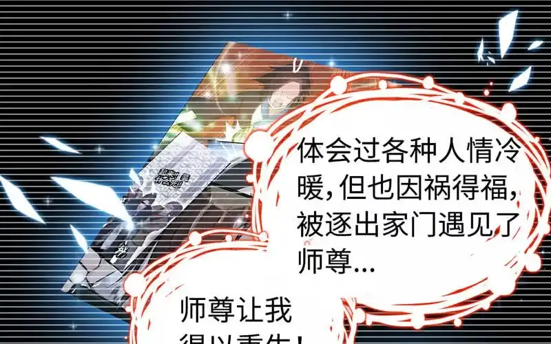 《神魔天煞》第三十八话 第79页