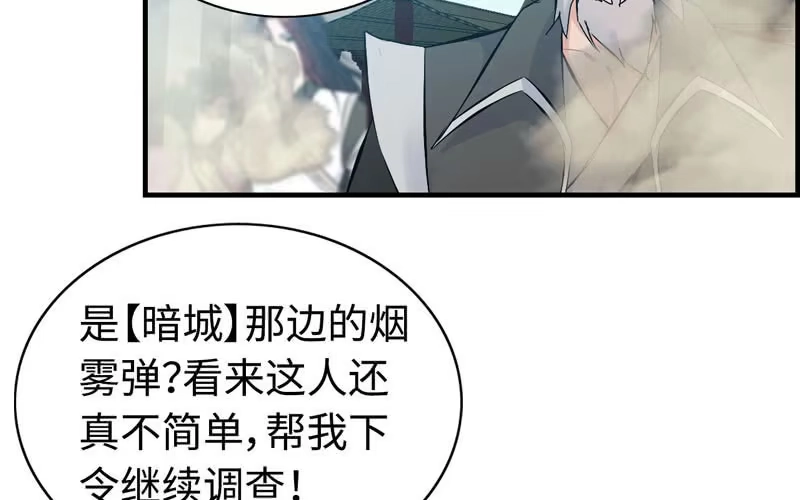《神魔天煞》第三十八话 第48页