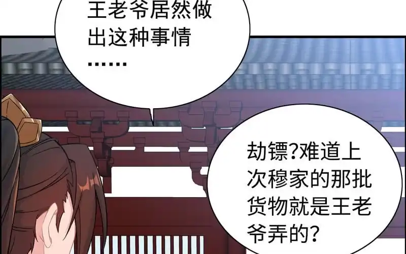 《神魔天煞》第三十八话 第38页