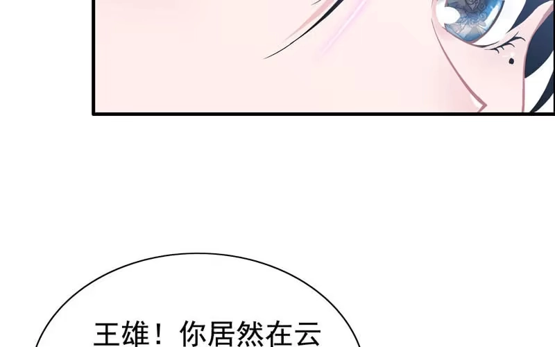 《神魔天煞》第三十八话 第35页