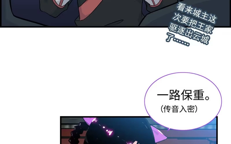 《神魔天煞》第三十八话 第67页