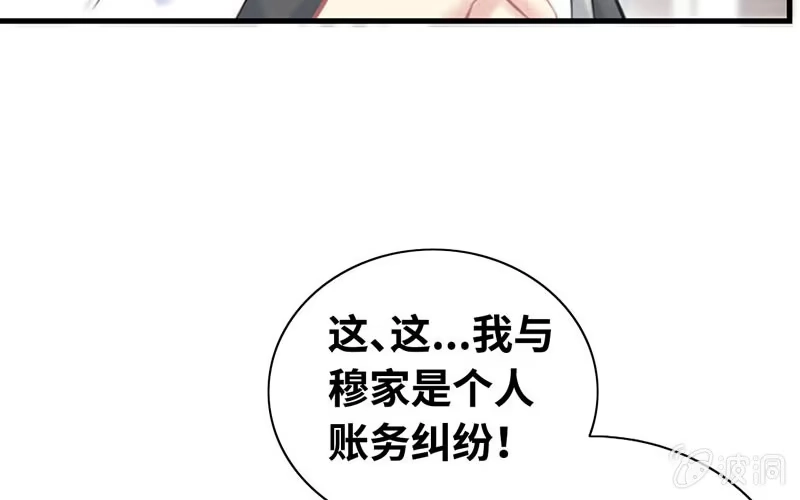 《神魔天煞》第三十八话 第17页