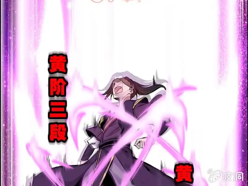 《神魔天煞》第三话 第76页