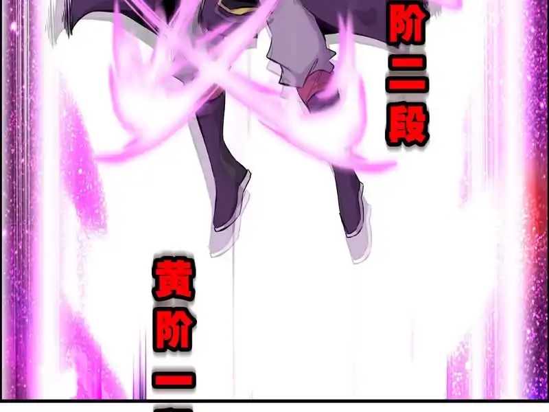 《神魔天煞》第三话 第77页