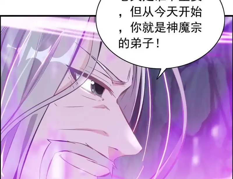 《神魔天煞》第三话 第55页