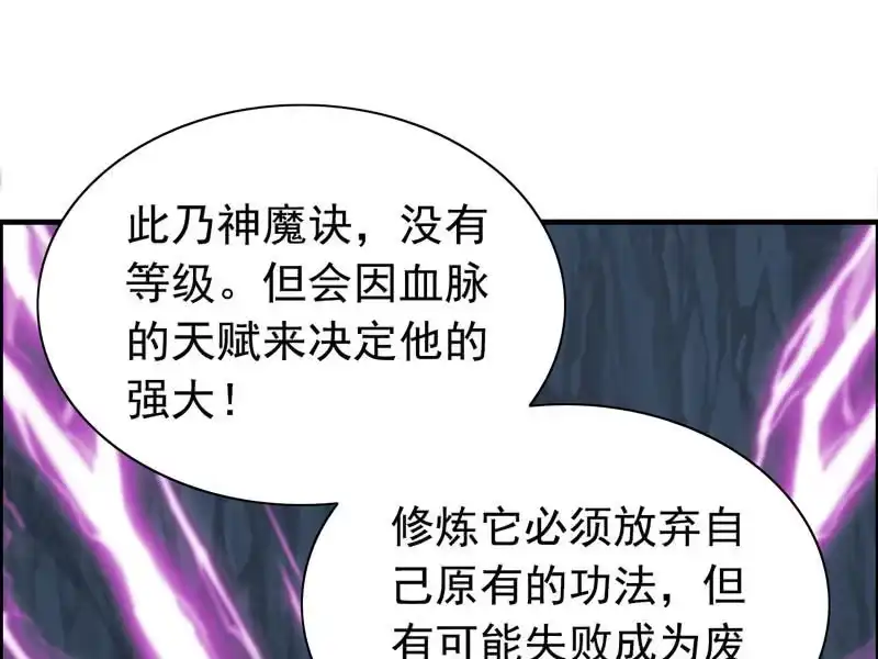 《神魔天煞》第三话 第58页