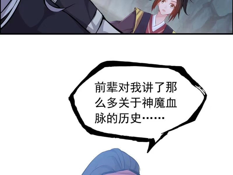 《神魔天煞》第三话 第31页