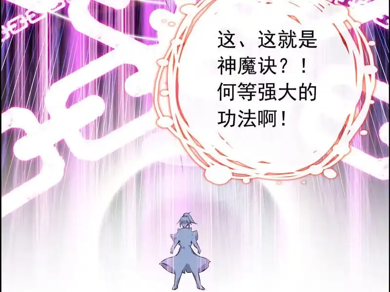 《神魔天煞》第三话 第73页