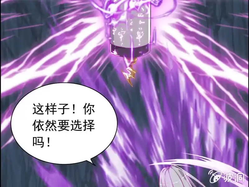 《神魔天煞》第三话 第60页