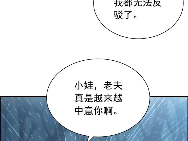 《神魔天煞》第三话 第36页