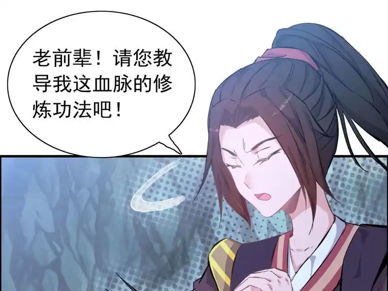 《神魔天煞》第三话 第24页