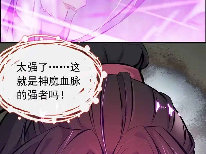 《神魔天煞》第三话 第56页