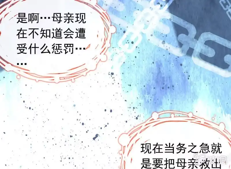 《神魔天煞》第三话 第21页