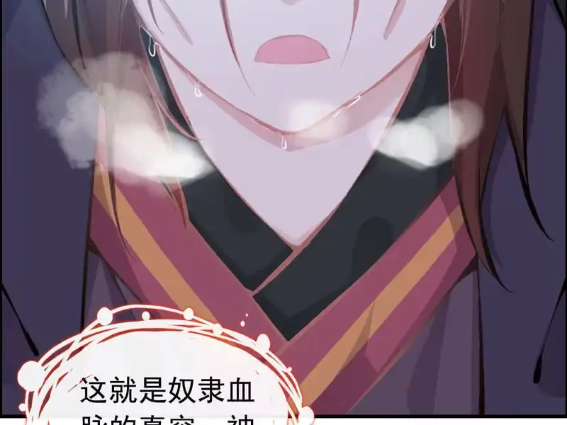 《神魔天煞》第三话 第87页