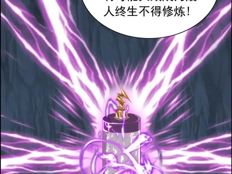 《神魔天煞》第三话 第59页
