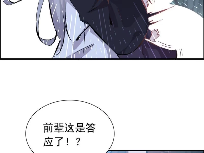 《神魔天煞》第三话 第38页