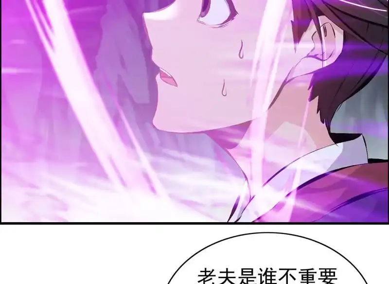 《神魔天煞》第三话 第54页