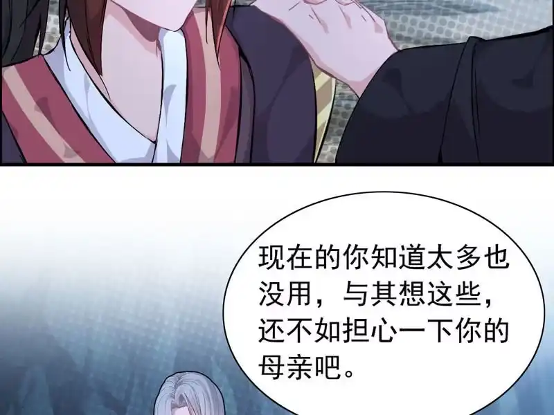 《神魔天煞》第三话 第15页