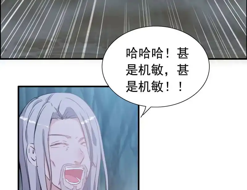 《神魔天煞》第三话 第44页