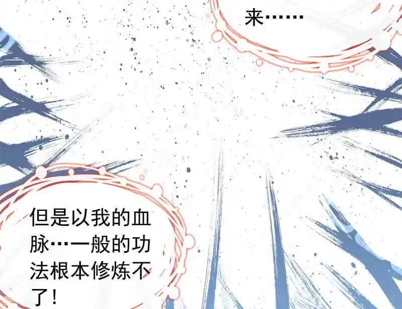 《神魔天煞》第三话 第22页