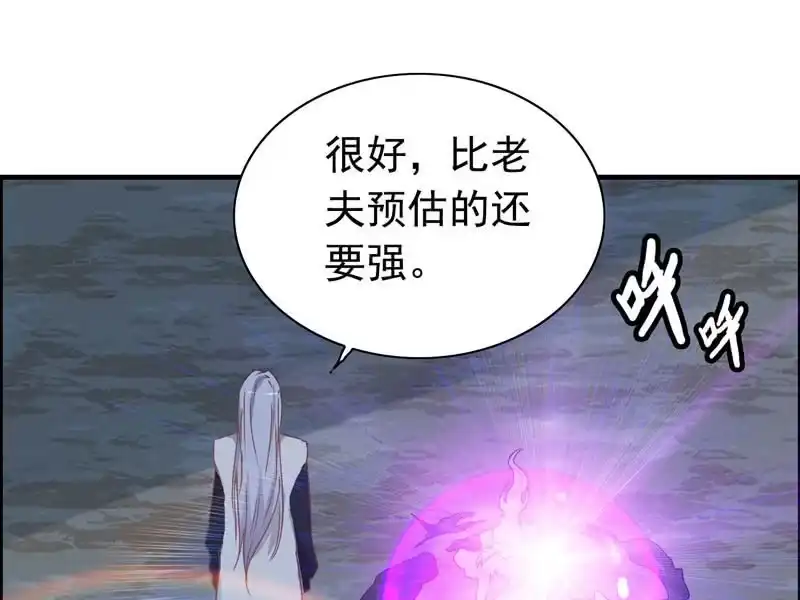 《神魔天煞》第三话 第83页