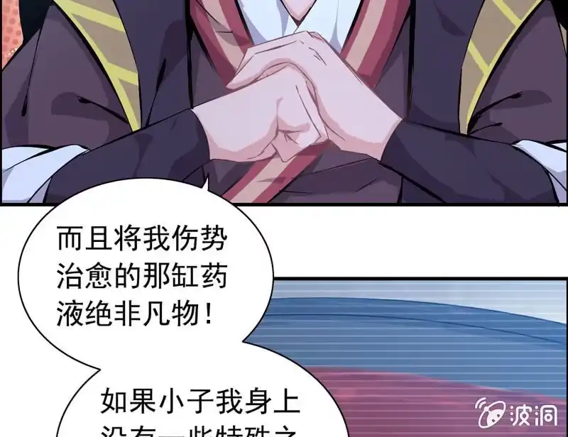 《神魔天煞》第三话 第33页